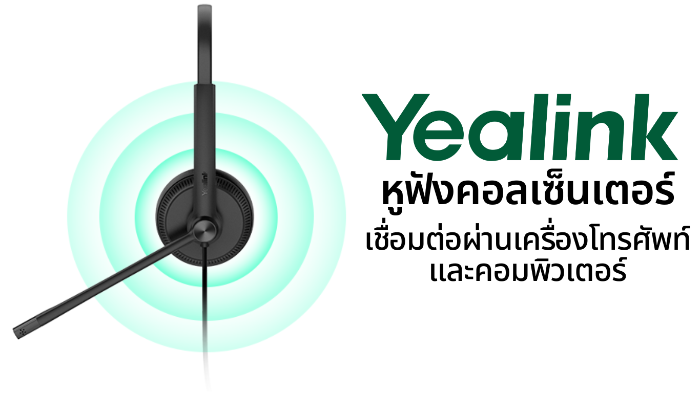 Yealink หูฟังคอลเซ้นเตอร์